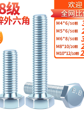 8.8级镀锌外六角螺丝m4m5m6m8m10m12m16m20*30高强度六角头螺栓