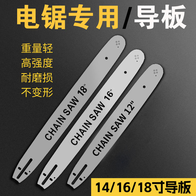 链条导板电链锯油锯配件