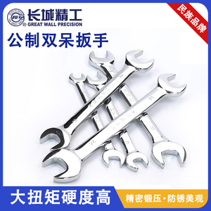 长城精工开口扳手双头呆工具套装8-10-13-14-17-19-24-27-30-32mm
