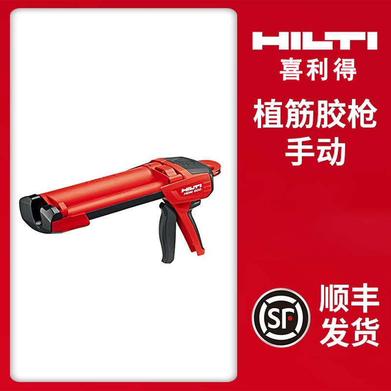 喜利得手动/电动式植筋胶胶枪