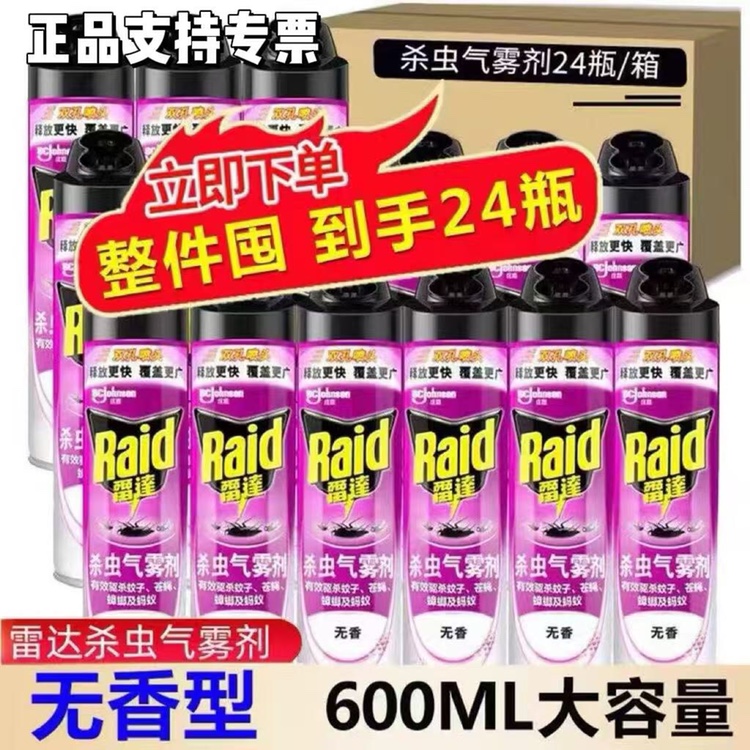 正品雷达600ml无味气雾杀虫剂驱蚊虫蝇蟑螂蚂蚁家用包邮