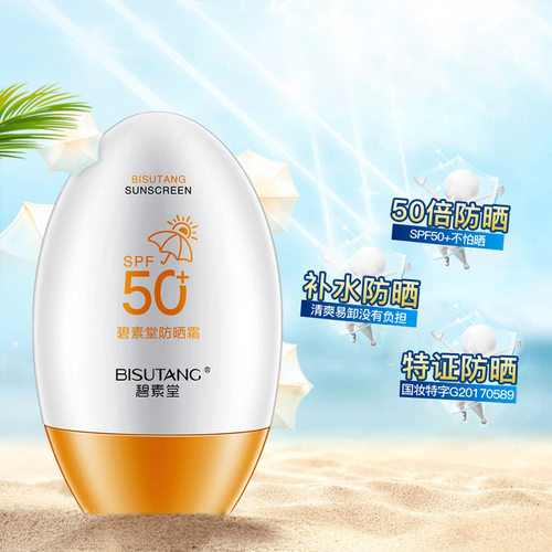 碧素堂防晒霜55g轻薄成膜不搓泥