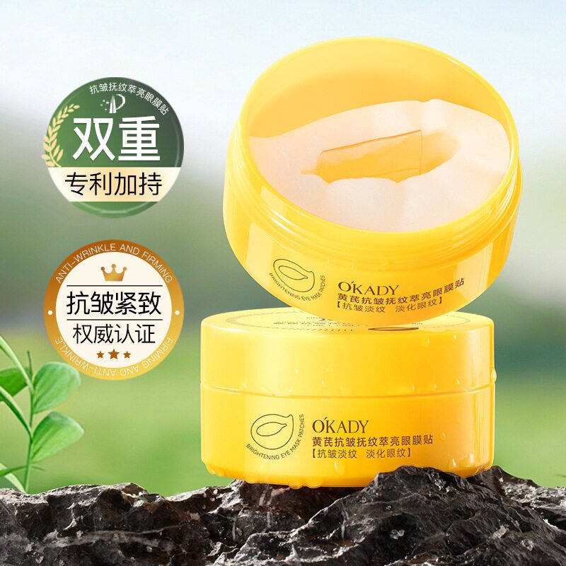欧佩黄芪抗皱淡纹眼膜贴盈亮淡化细纹眼膜贴女生眼部保养护肤品