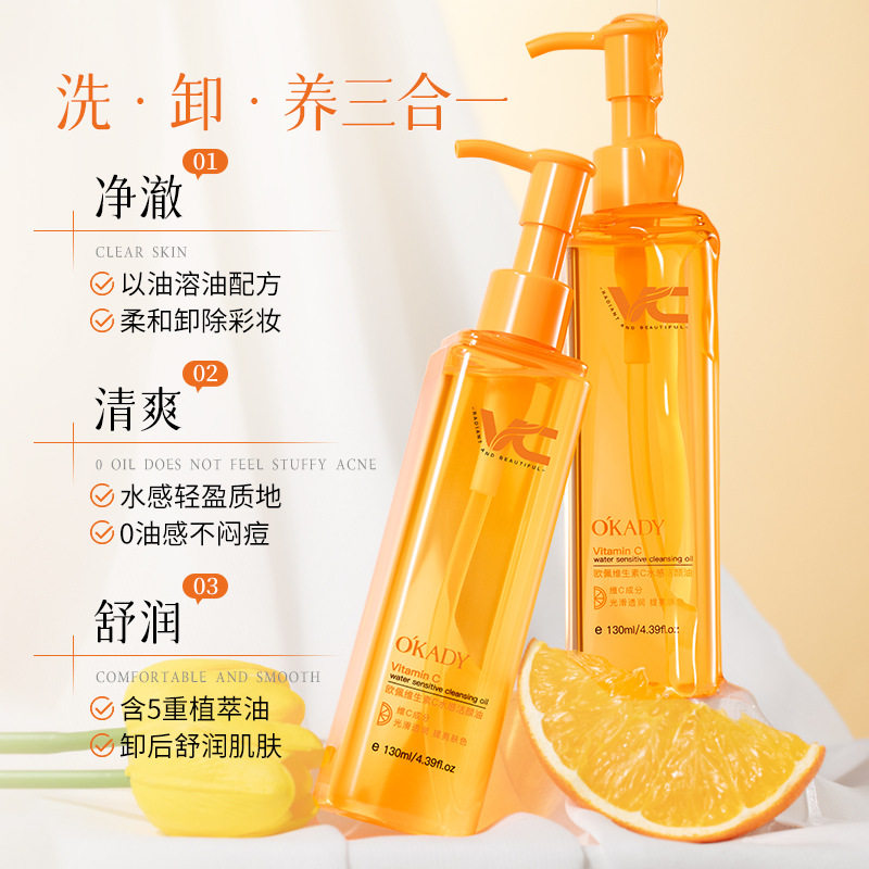 欧佩维生素C水感洁颜油130ml眼唇清洁卸妆油植物温和女学生卸妆