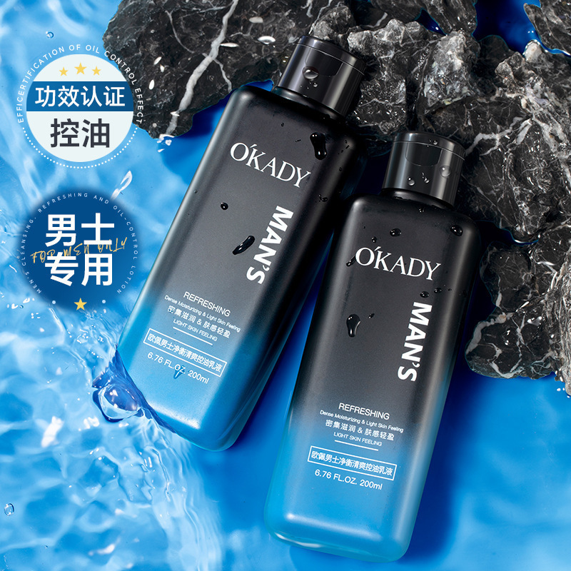 欧佩男士净衡清爽控油乳液200ml