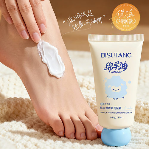 碧素堂绵羊油防裂润足霜