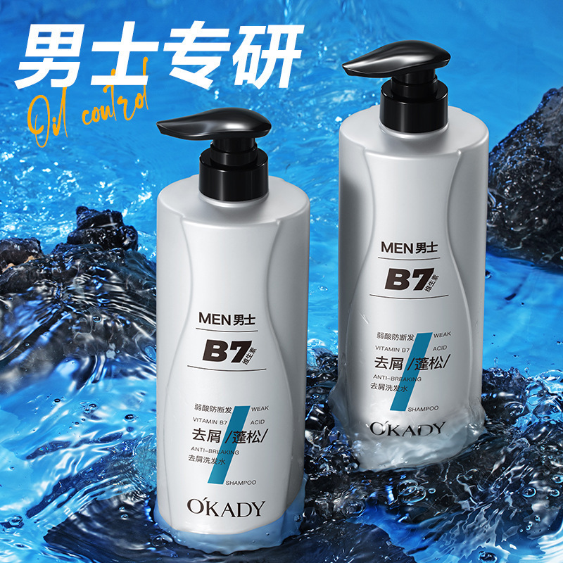 欧佩B7弱酸防断去屑男士洗发水
