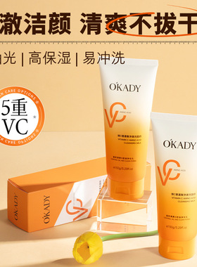 o′kady欧佩维c氨基酸净澈洗面奶150g洁面泡沫丰富可