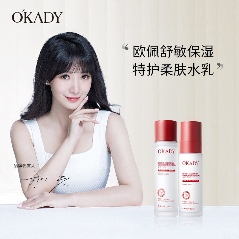 欧佩舒敏保湿特护柔肤水/乳两件补水保湿滋润清爽水乳套装女生