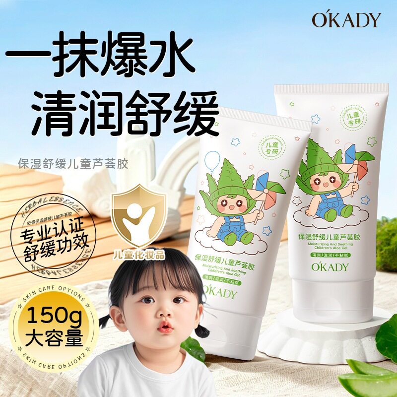 欧佩儿童芦荟胶150g保湿舒缓