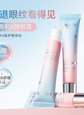 欧佩维A醇抗皱滚珠眼霜15g
