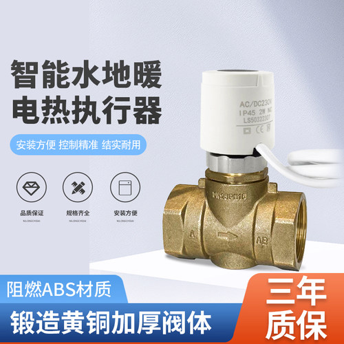 绿建中科电热执行器常开常闭