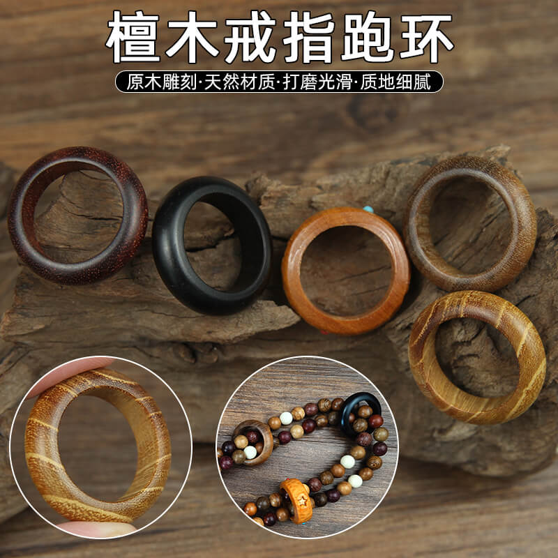 檀木戒指跑环吊坠饰品