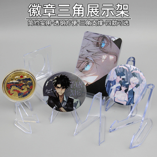 吧唧徽章展示架小卡纪念币钱币硬币卡片谷子周边三角亚克力小支架