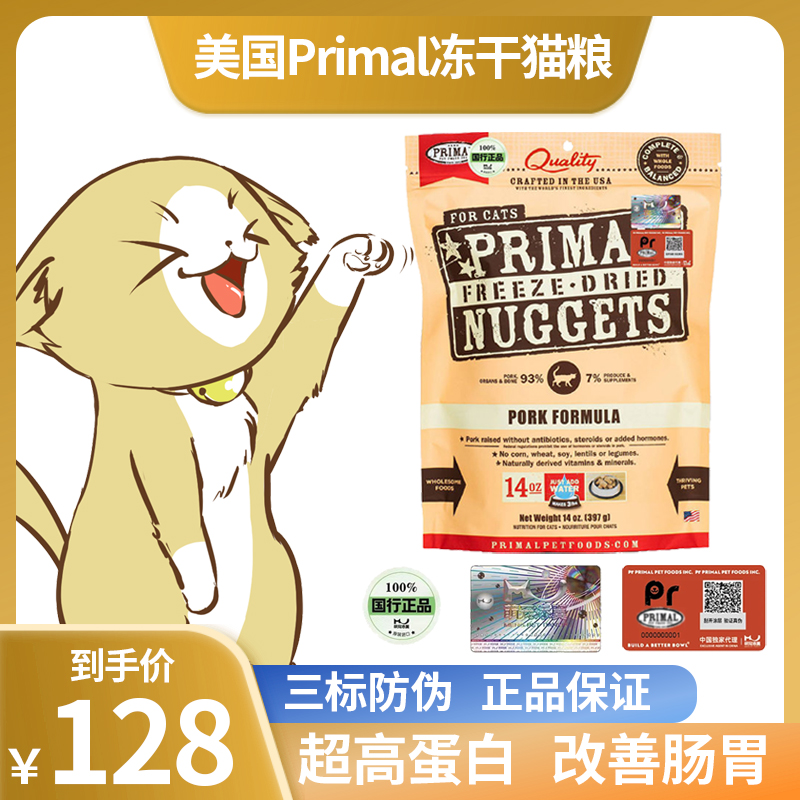 【三标防伪】Primal猫粮pr主食冻干火鸡三文鱼鹿肉成猫幼猫主粮