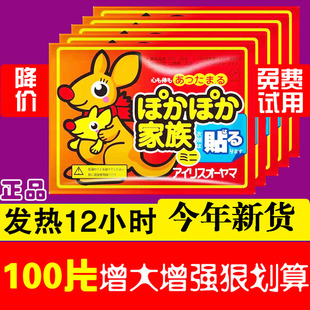 暧宝宝热贴正品 暖身贴100片大号暖贴防寒保暖自发热帖宫暖贴冬季