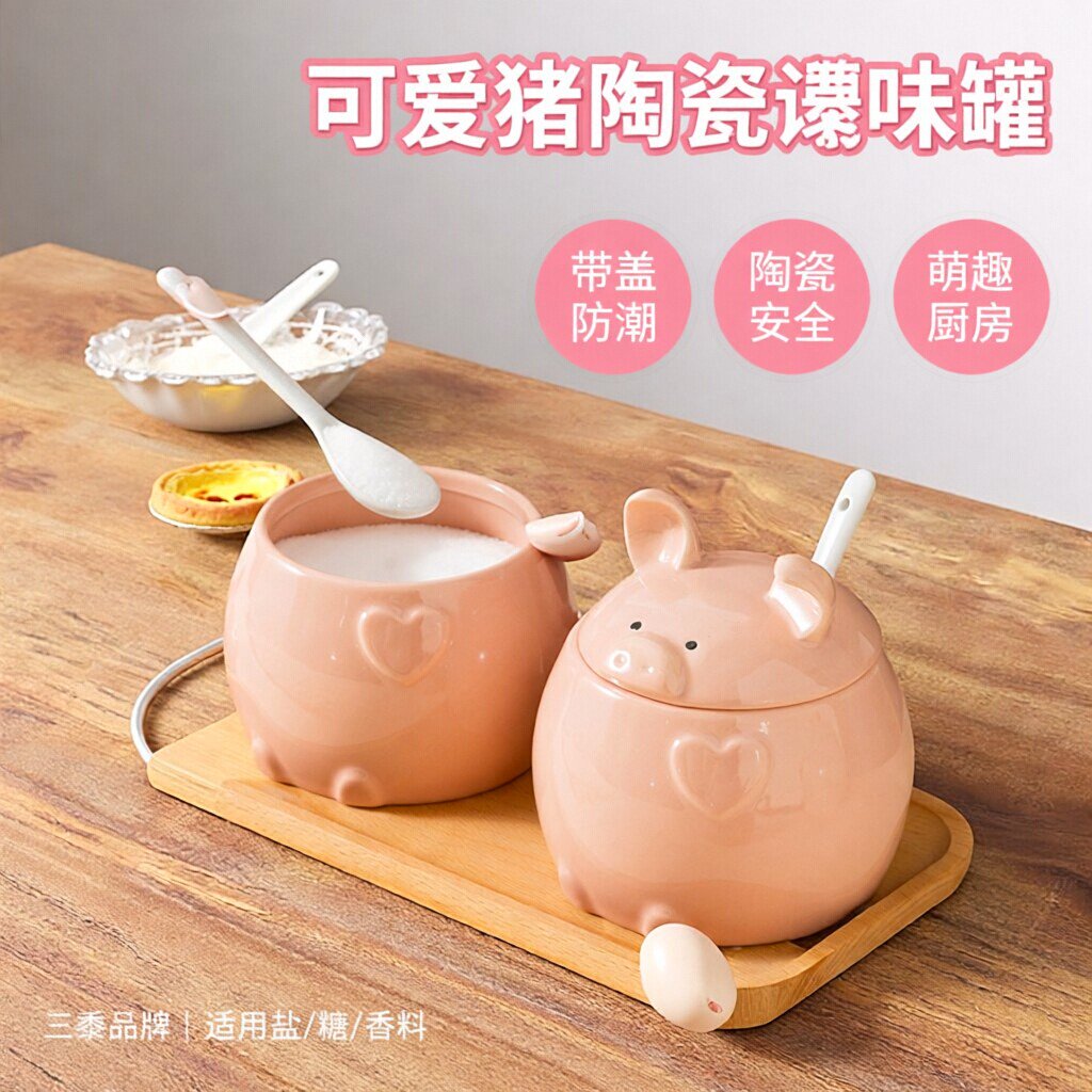 可爱猪调味罐家用陶瓷厨房小号盐罐调味罐创意猪油罐子带盖香精