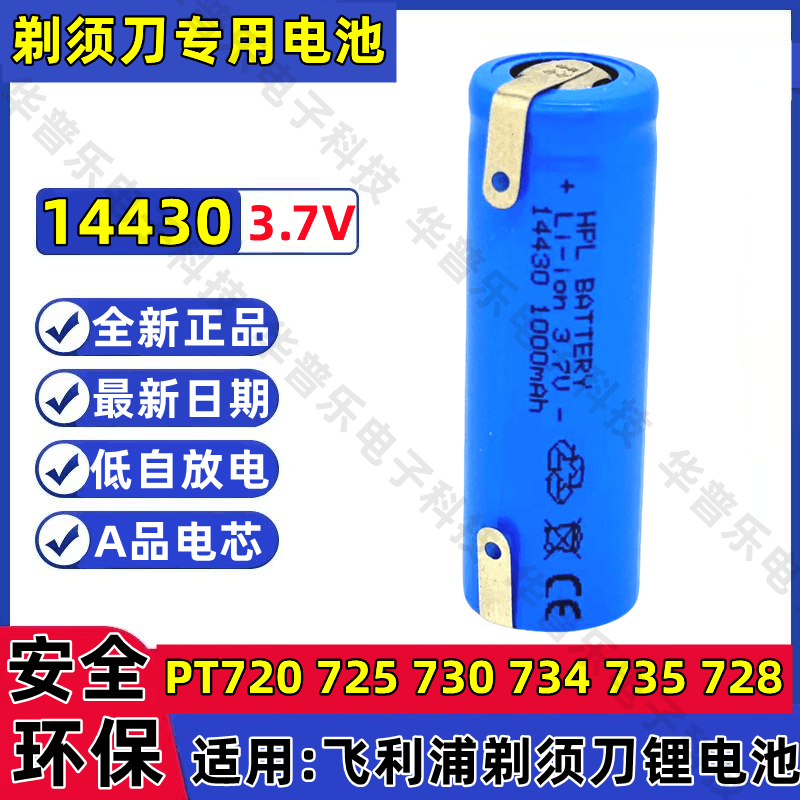 适用飞利浦剃须刀PT720 PT725 PT730 PT735 PT737 14430充电电池