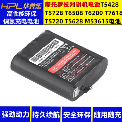 摩托罗拉对讲机电池T5720 T5728 T5428 T5628 T6508 T6200 T7618