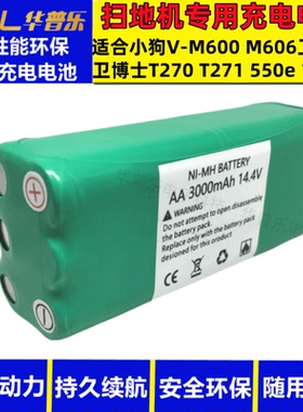 适用卫博士扫地机器人T270电池T271 550e小狗M600 M606扫地机电池