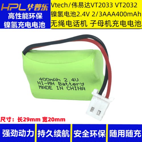 适合Vtech/伟易达VT2033 VT2032电话机子母机电池 2.4V 2/3AAA400