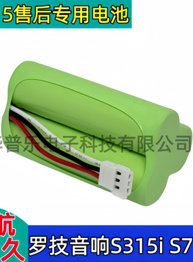 华普乐适用罗技S315i, S715i, Z515音箱电池180AAHC3TM全新大容量