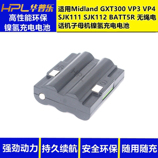 适用Midland GXT300 SJK111 BATT5R无绳电话机子母机对讲机电池