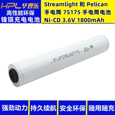适用STREAMLIGHT和PELICAN 75175 NI-CD 3.6V 1800mAh手电筒电池