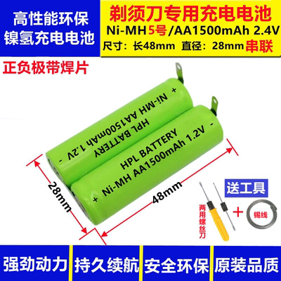 适合超人剃须刀RS350 351 352 SA7156 7152 RS7325充电电池AA2.4V