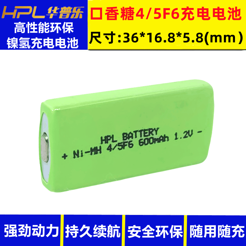 全新口香糖充电电池4/5F6 600mAh 1.2V 套装镍氢充电电池大容量