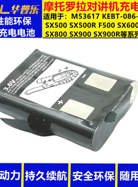 适用摩托罗拉M53617 KEBT-086B/C 3.6V700mAh对讲机镍氢充电电池