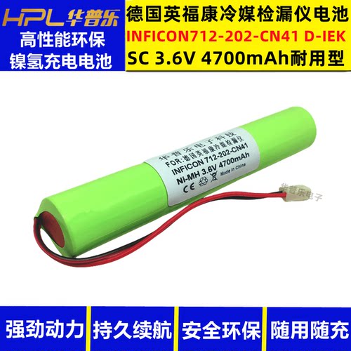 德国英福康冷媒检漏仪NI-MH3.6VSC4700mAh 3712-202-CN41充电电池