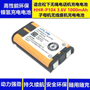 子母机无线充电电池3.6V1000毫安 HHR P104适用于松下无绳电话机