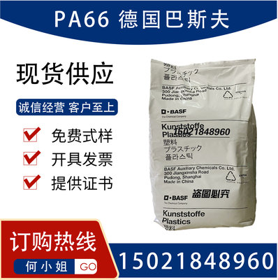 玻纤增强 PA66 德国巴斯夫 A3WG3加纤GF15 玻纤增强尼龙塑胶 原料