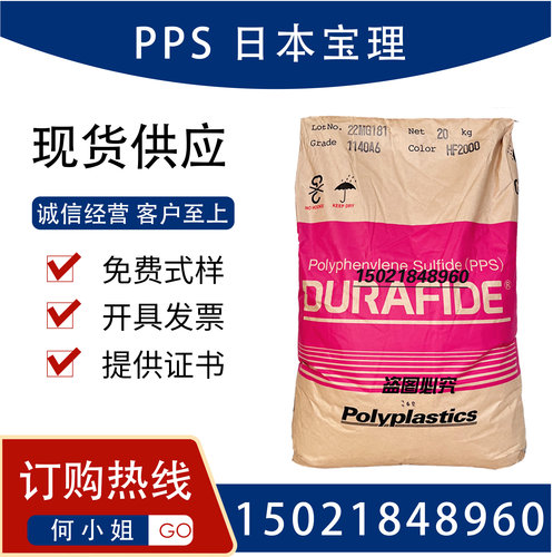 PPS 日本宝理 1140A6 阻燃V0级 耐高温 40%玻纤增强 塑胶原料颗粒