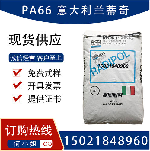 阻燃PA66 意大利兰蒂奇 A RV250 AF 注塑颗粒 25%玻纤增强尼龙料