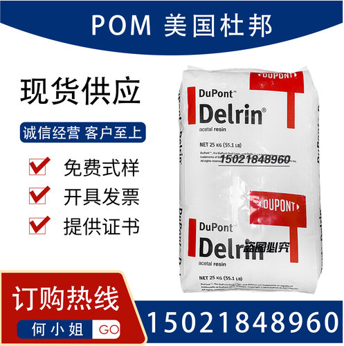 POM  美国杜邦 100KM 高粘度 芳纶增强聚甲醛颗粒原料铁氟龙润滑