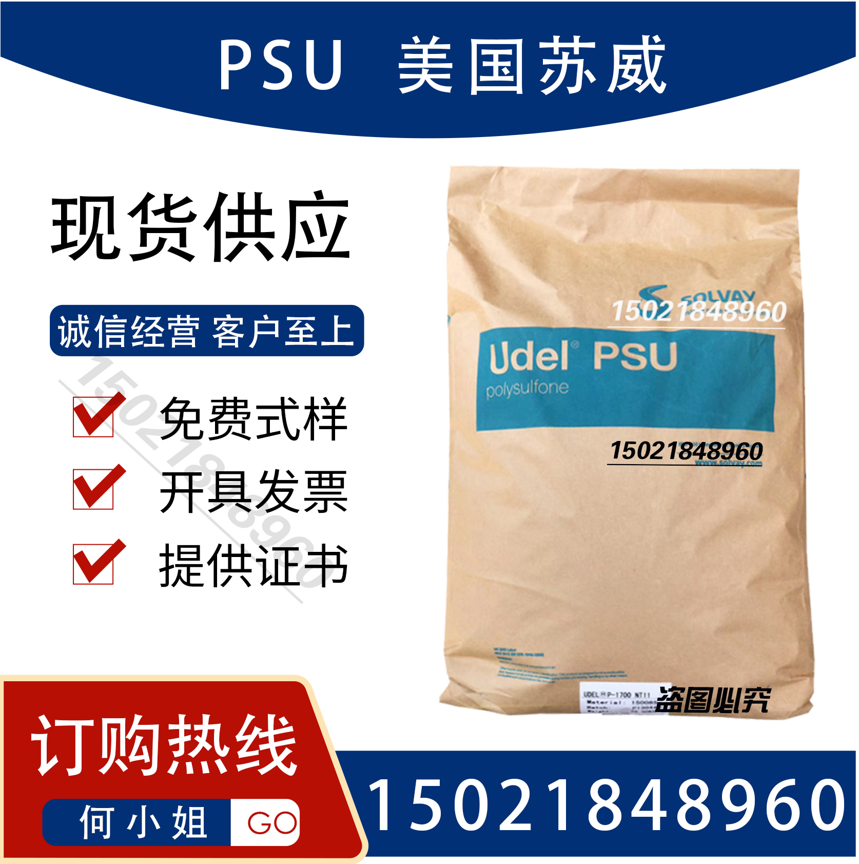 PSU美国苏威PSU P-3500注塑级聚砜 PSU透明级 高耐热聚砜耐水解 橡塑材料及制品 特种塑料 原图主图