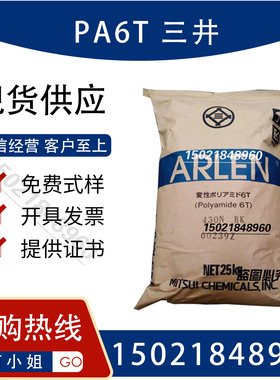 PA6T 三井 E630N 防火V0 玻纤增强30% 低吸水 高强度 耐高温310度