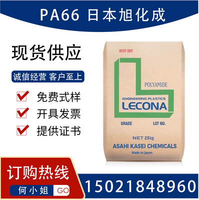 纯树脂PA66日本旭化成1300S加纤尼龙1300G增强GF33%聚酰胺颗粒