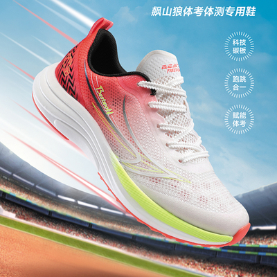 飙山狼男女透气耐磨防滑综训鞋