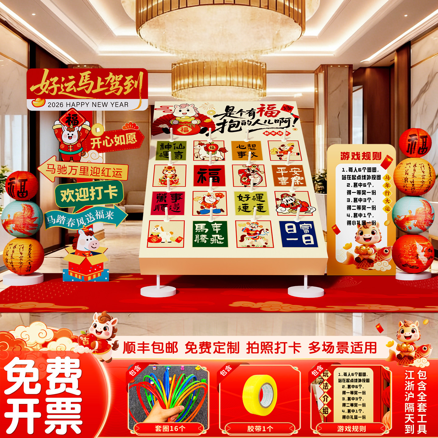 新年氛围游戏道具套圈圈投壶场景布置装饰公司马年会团建活动kt板,节庆用品/礼品,装扮布置套餐,淘宝优惠券,粉丝福利购,淘宝优惠卷