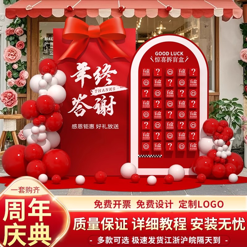 年终盛典活动氛围布置盲盒抽奖墙