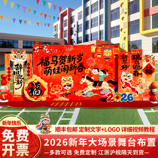 幼儿园马新年装饰氛围场景布置春节庙会环创打卡美陈背景墙kt展板