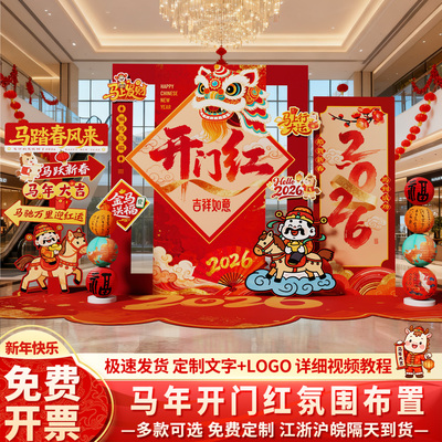 2026职场保险公司开门红气氛布置