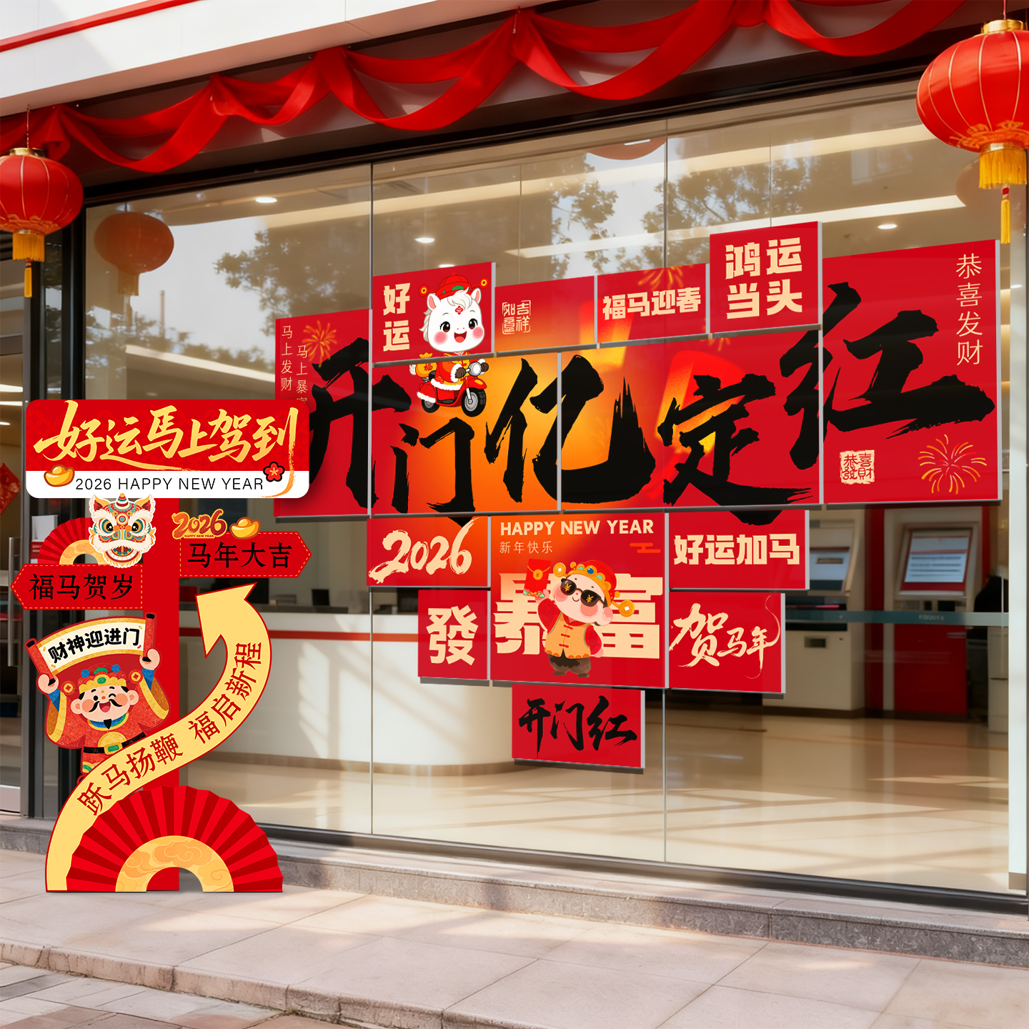 2026马年开门红气氛布置文化墙