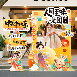 中秋节场景氛围布置装饰户外游园会活动打卡拍照道具背景相框立牌