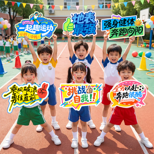 小学中学运动会加油手举牌KT板