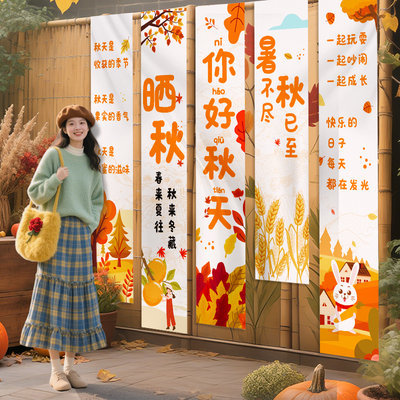 晒秋天季场景布置氛围感挂布条幅