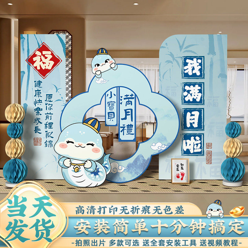 蛇宝宝满月宴布置仪式感30百天日岁场景装饰男婴儿拍照背景墙kt板,节庆用品/礼品,气球,淘宝优惠券,粉丝福利购,淘宝优惠卷
